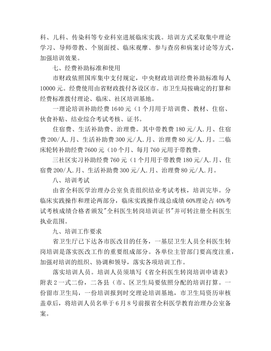 医生转岗训练工作参考计划范文 _第2页