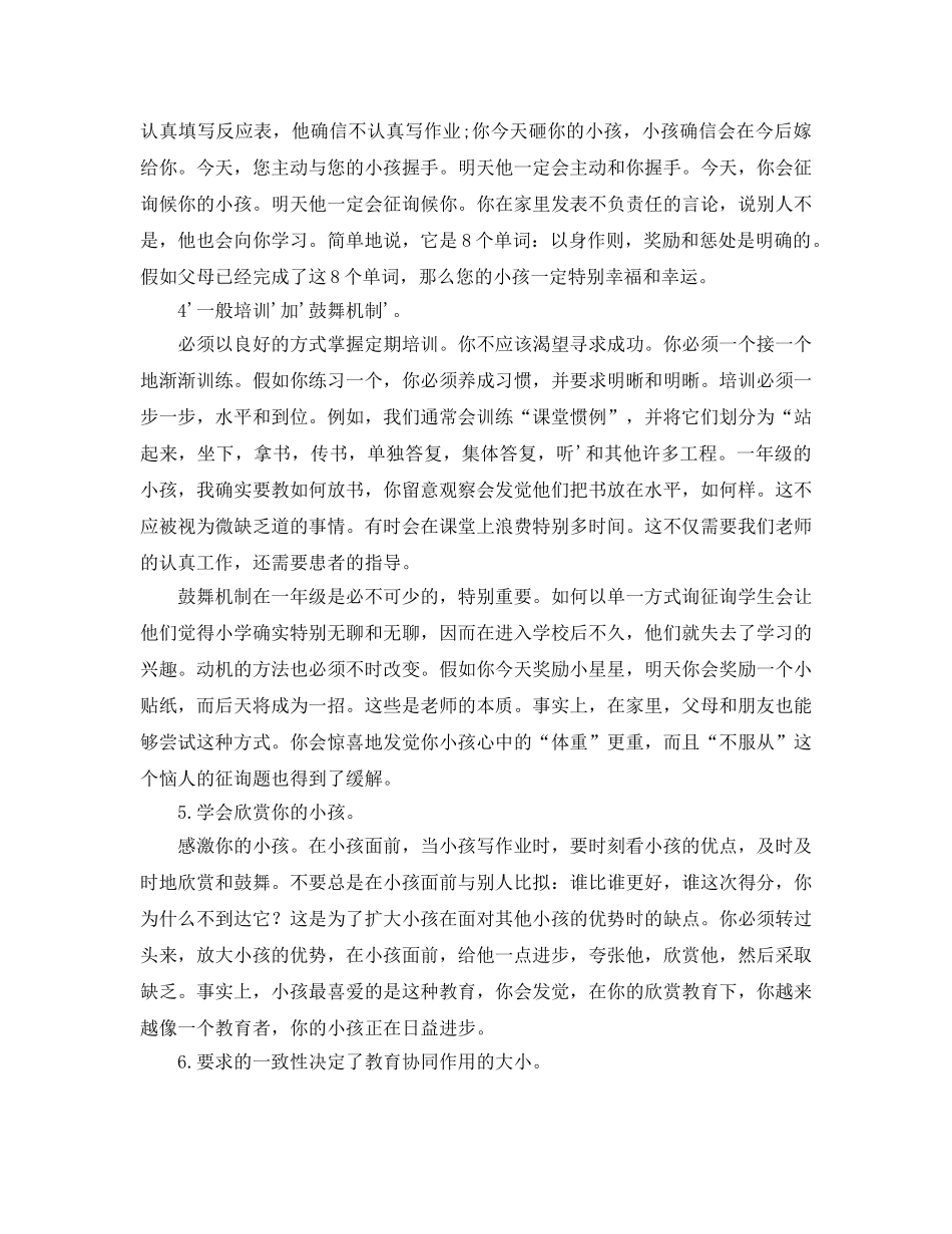 一年级家长会班主任(5)参考演讲稿 _第3页
