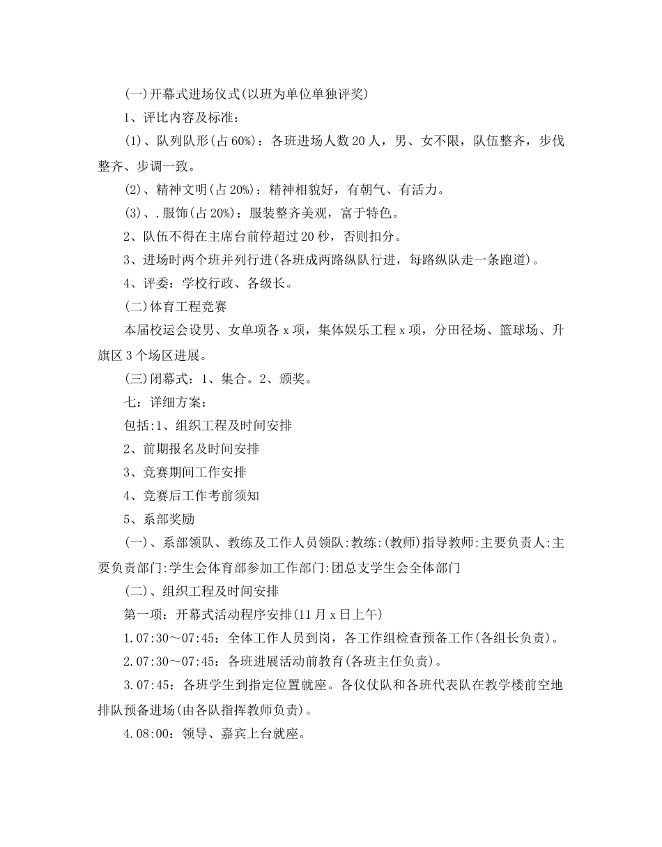 学校秋季运动会策划方案 _第2页