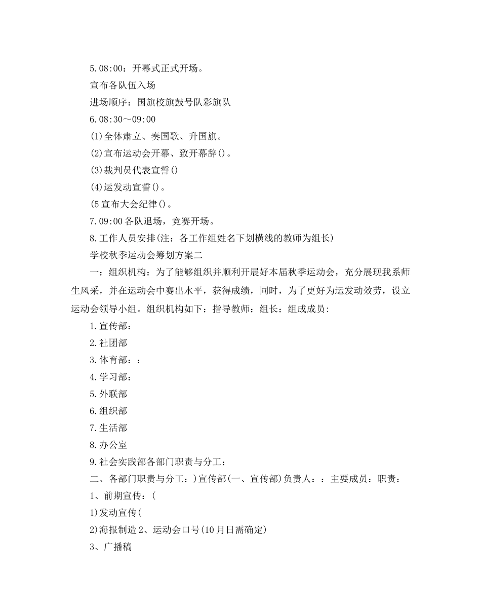 学校秋季运动会策划方案 _第3页