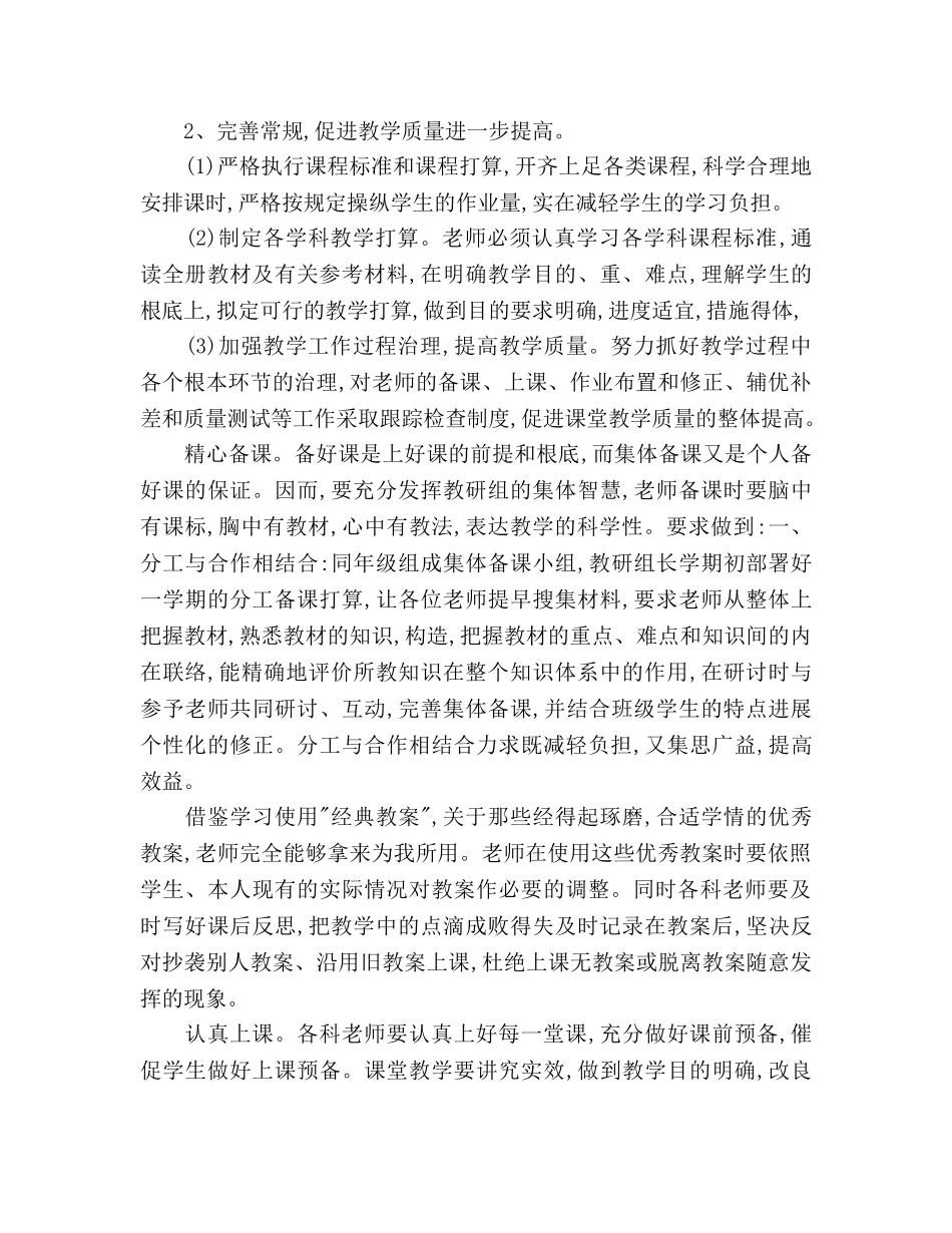 学年第二学期学校教务处工作参考计划 _第2页