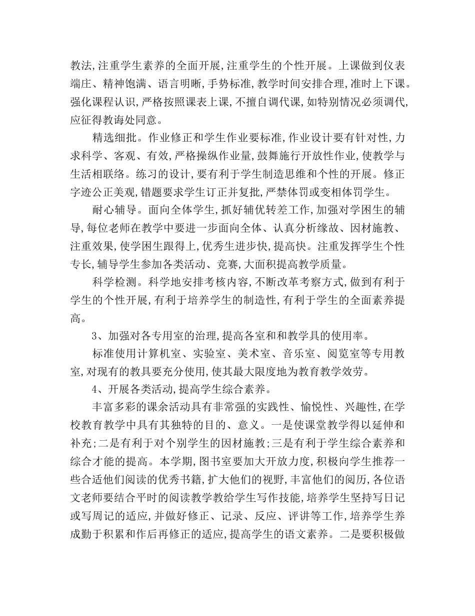 学年第二学期学校教务处工作参考计划 _第3页