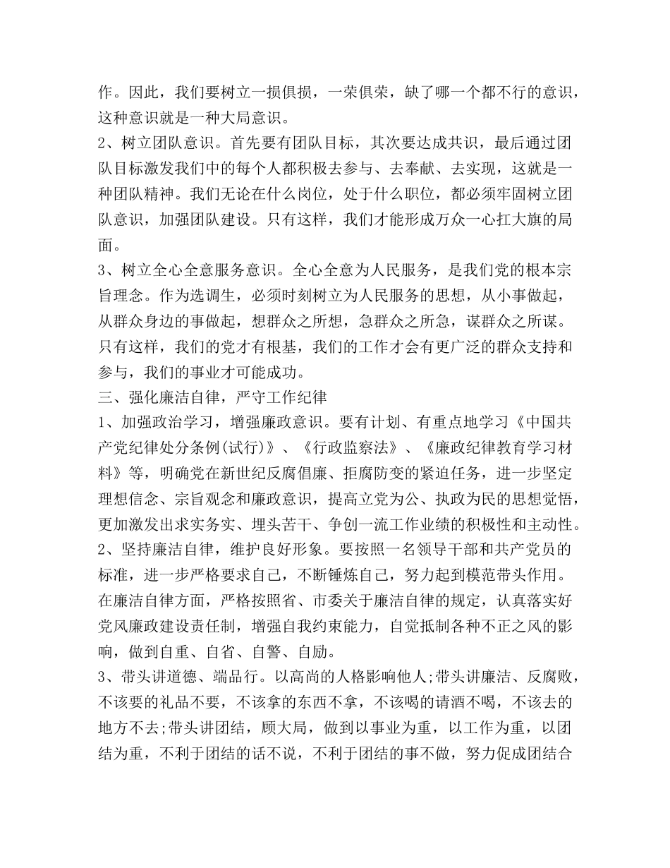 选调生专题培训班心得体会 _第2页