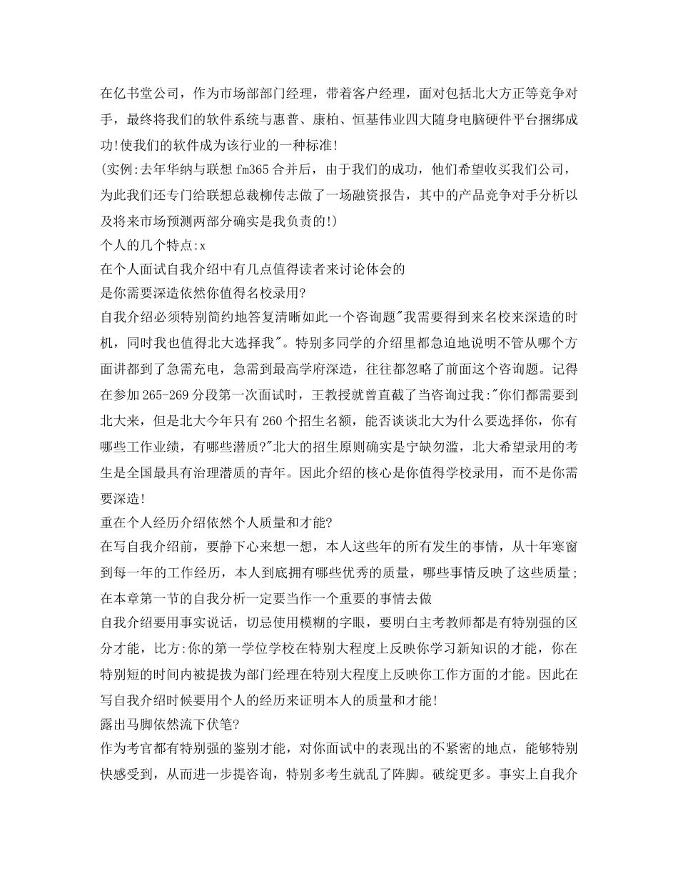应聘自我介绍参考的技巧 _第2页