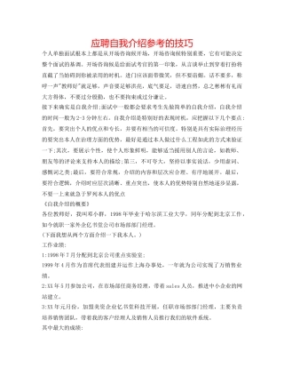 应聘自我介绍参考的技巧 