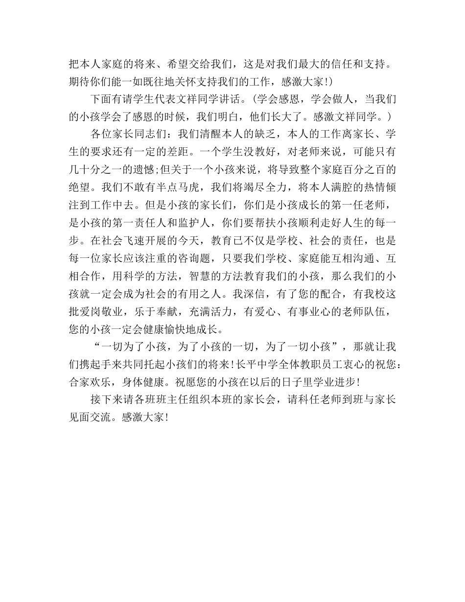 一切为了孩子参考演讲稿 _第2页