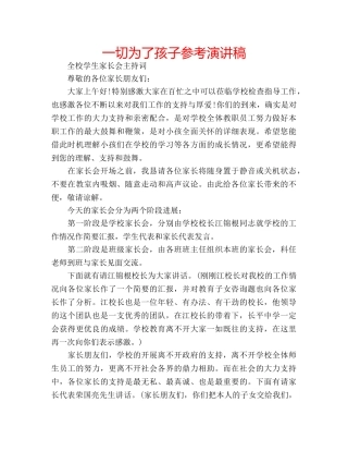 一切为了孩子参考演讲稿 