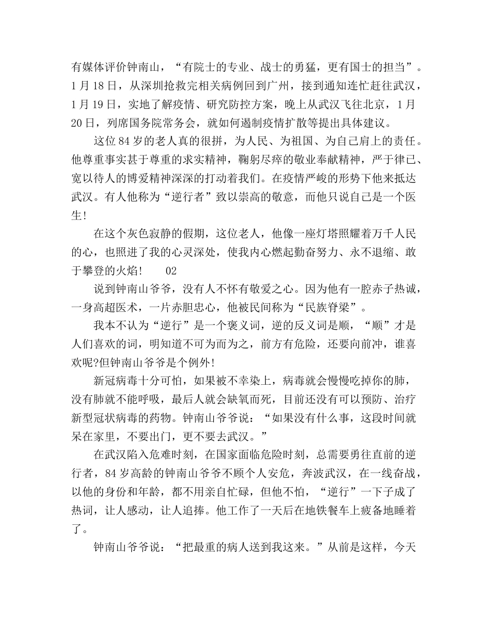 学习钟南山个人先进事迹个人感悟心得体会5篇 _第2页