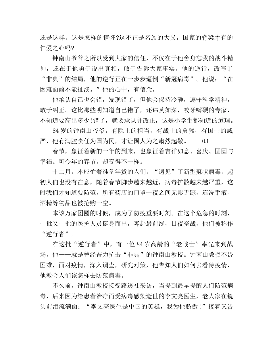 学习钟南山个人先进事迹个人感悟心得体会5篇 _第3页