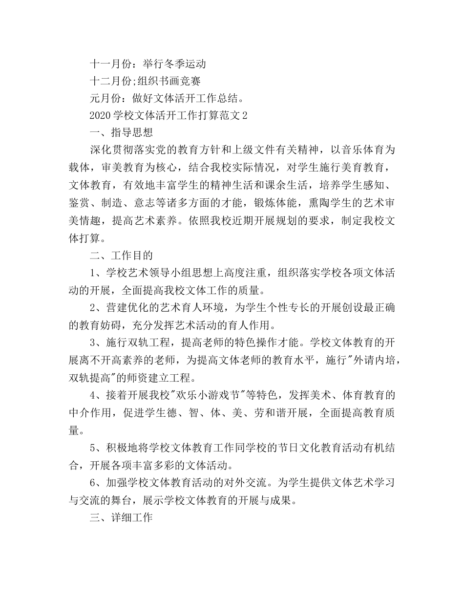 学校文体活动工作参考计划 _第2页