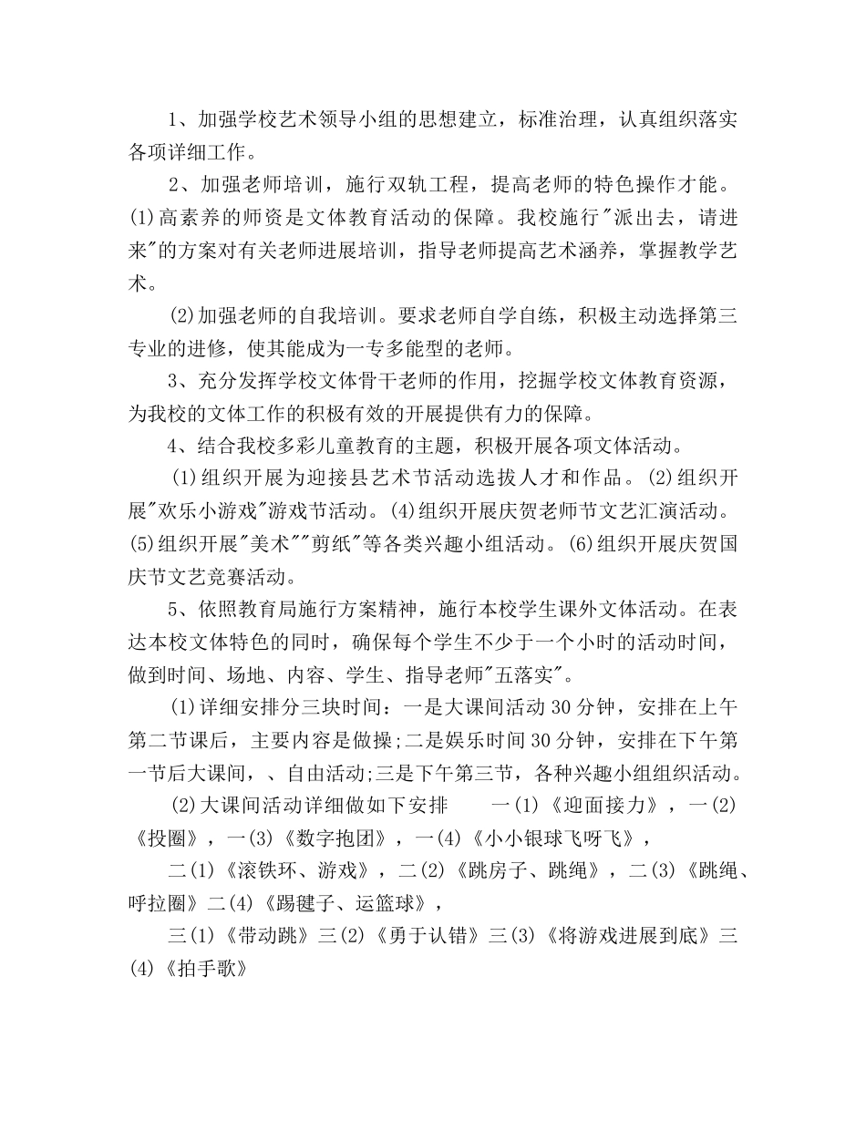学校文体活动工作参考计划 _第3页