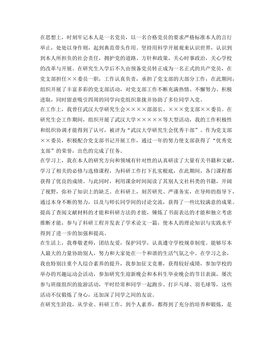 研究生毕业生登记表自我鉴定参考范本 _第2页