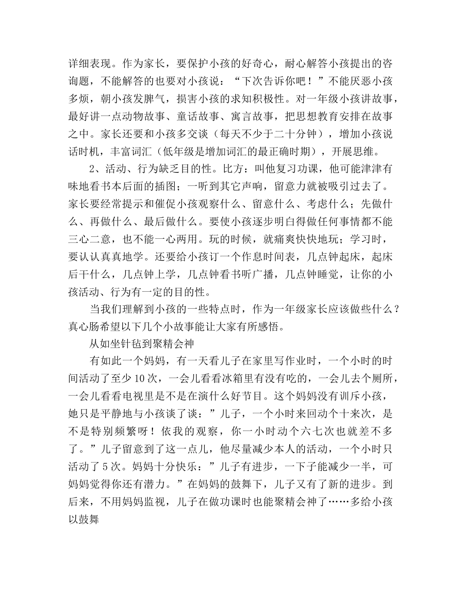 一年级家长会：怎样培养孩子良好的学习习惯参考演讲稿 _第2页