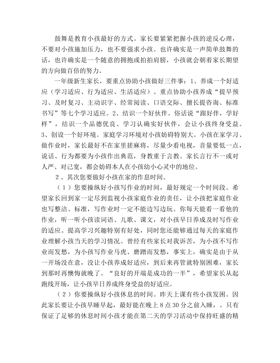 一年级家长会：怎样培养孩子良好的学习习惯参考演讲稿 _第3页