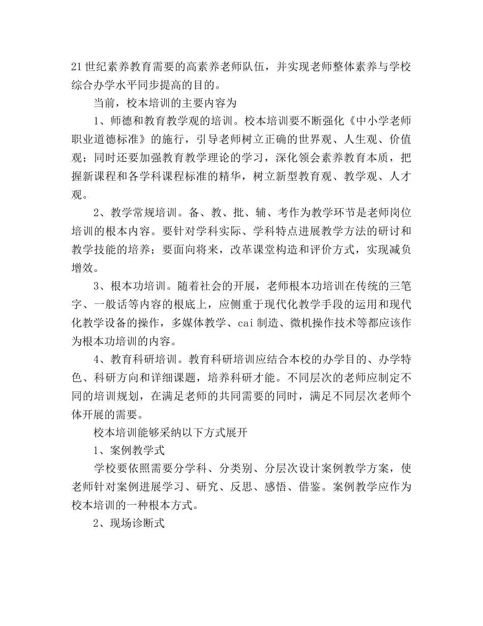 学年校本培训参考计划 _第2页