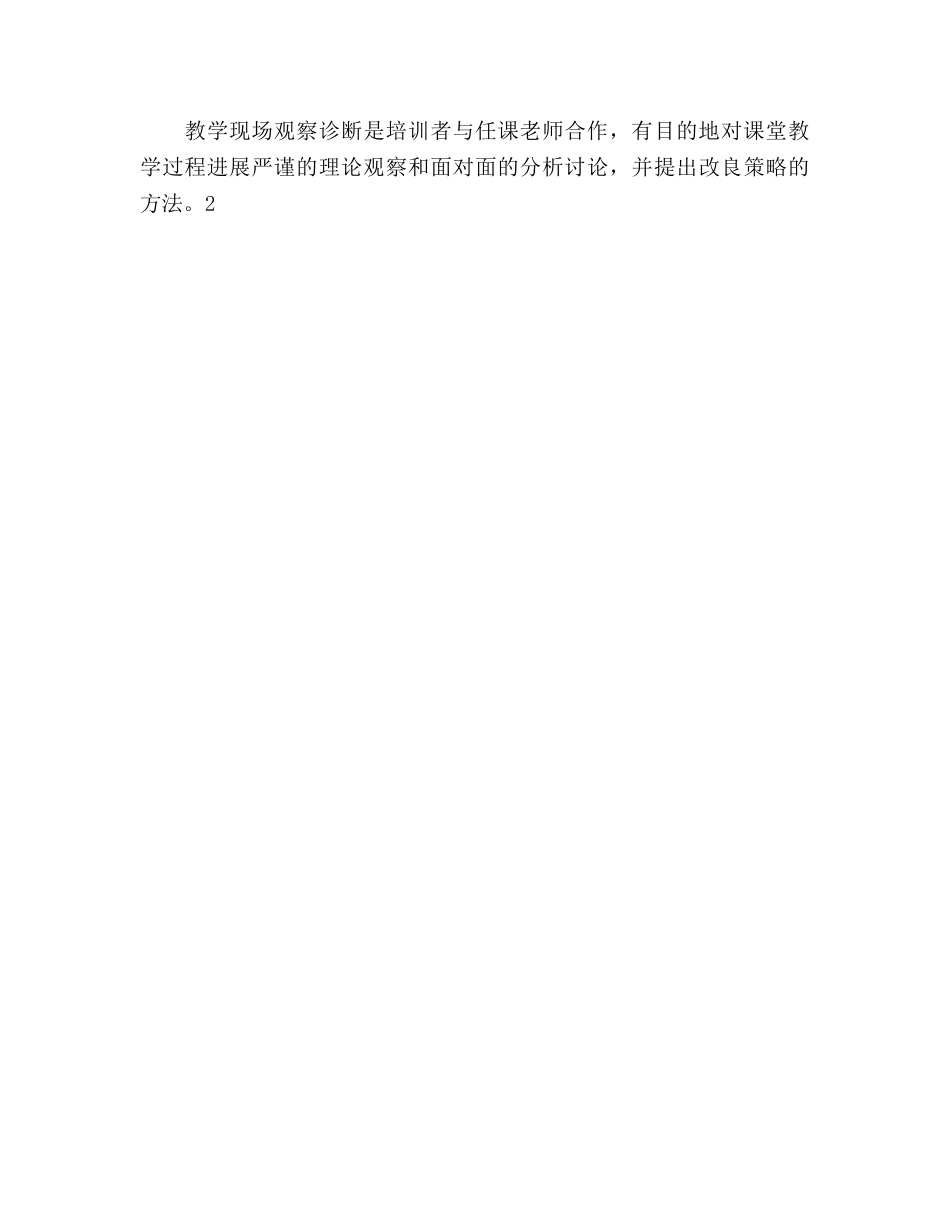 学年校本培训参考计划 _第3页