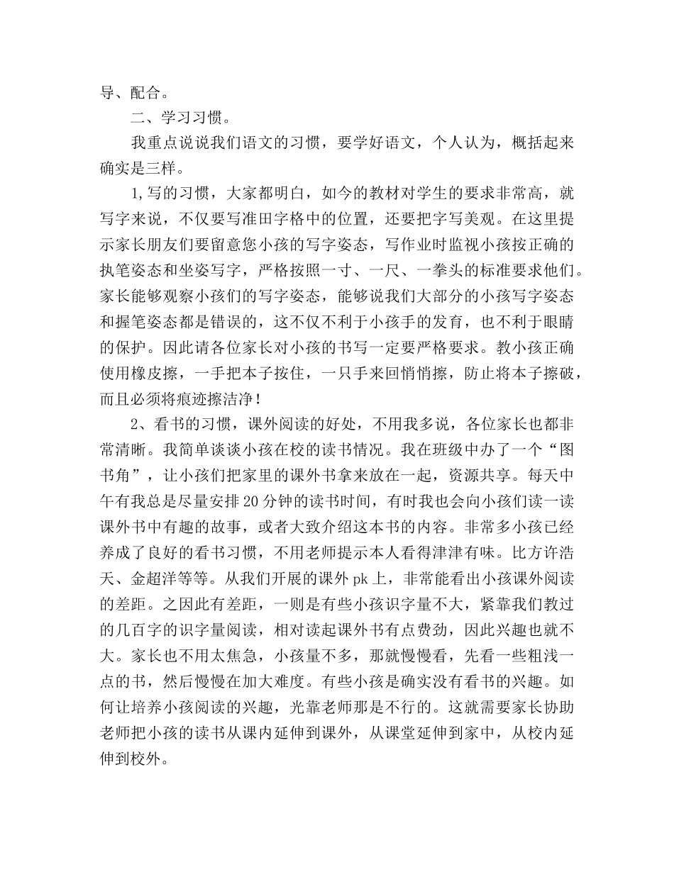 一年级家长会(1)参考演讲稿 _第2页