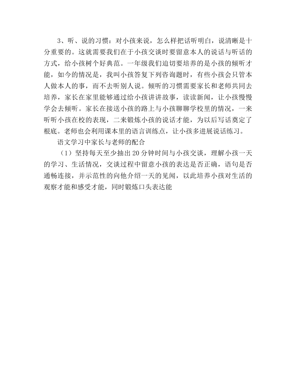 一年级家长会(1)参考演讲稿 _第3页