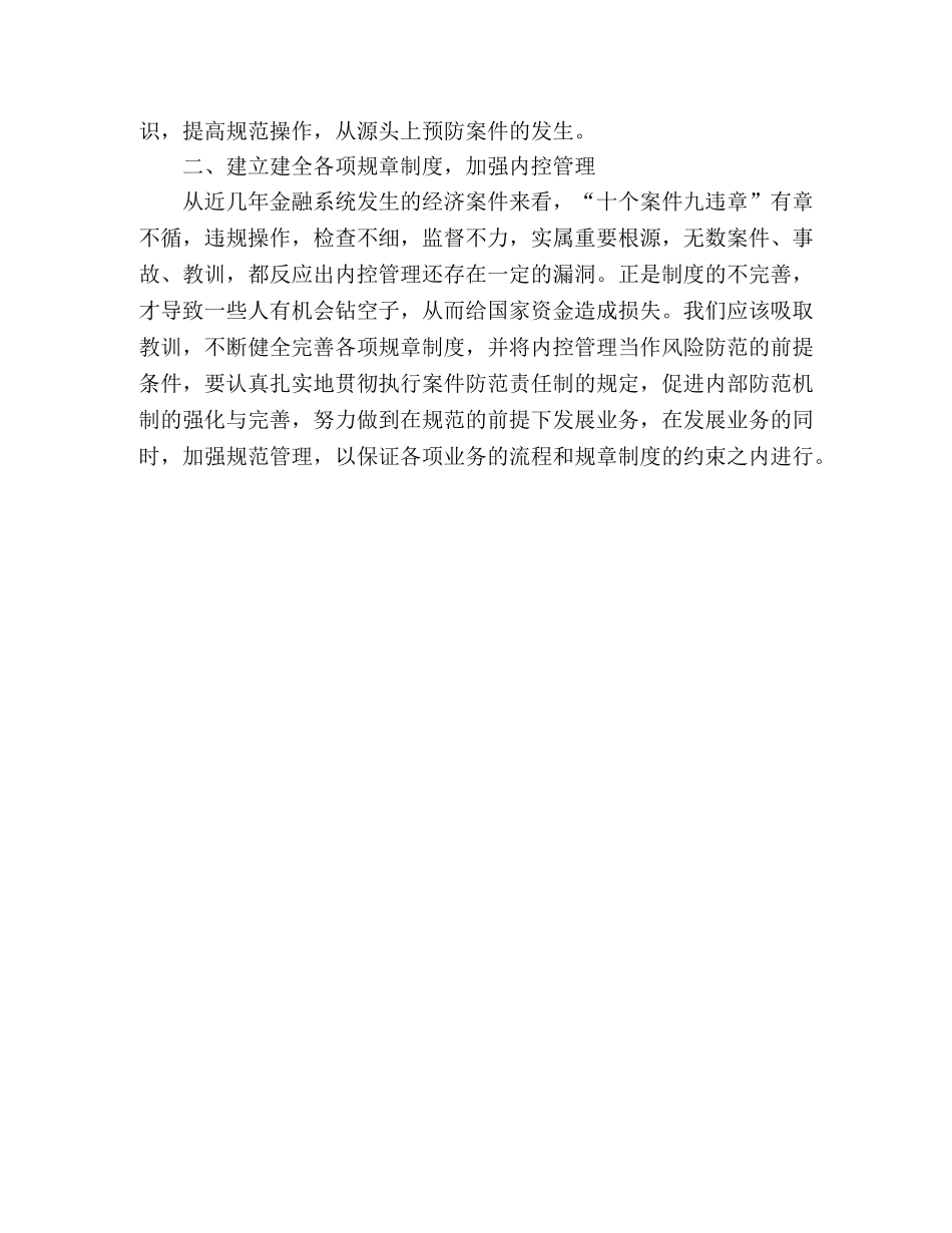 银行合规管理心得体会 _第2页