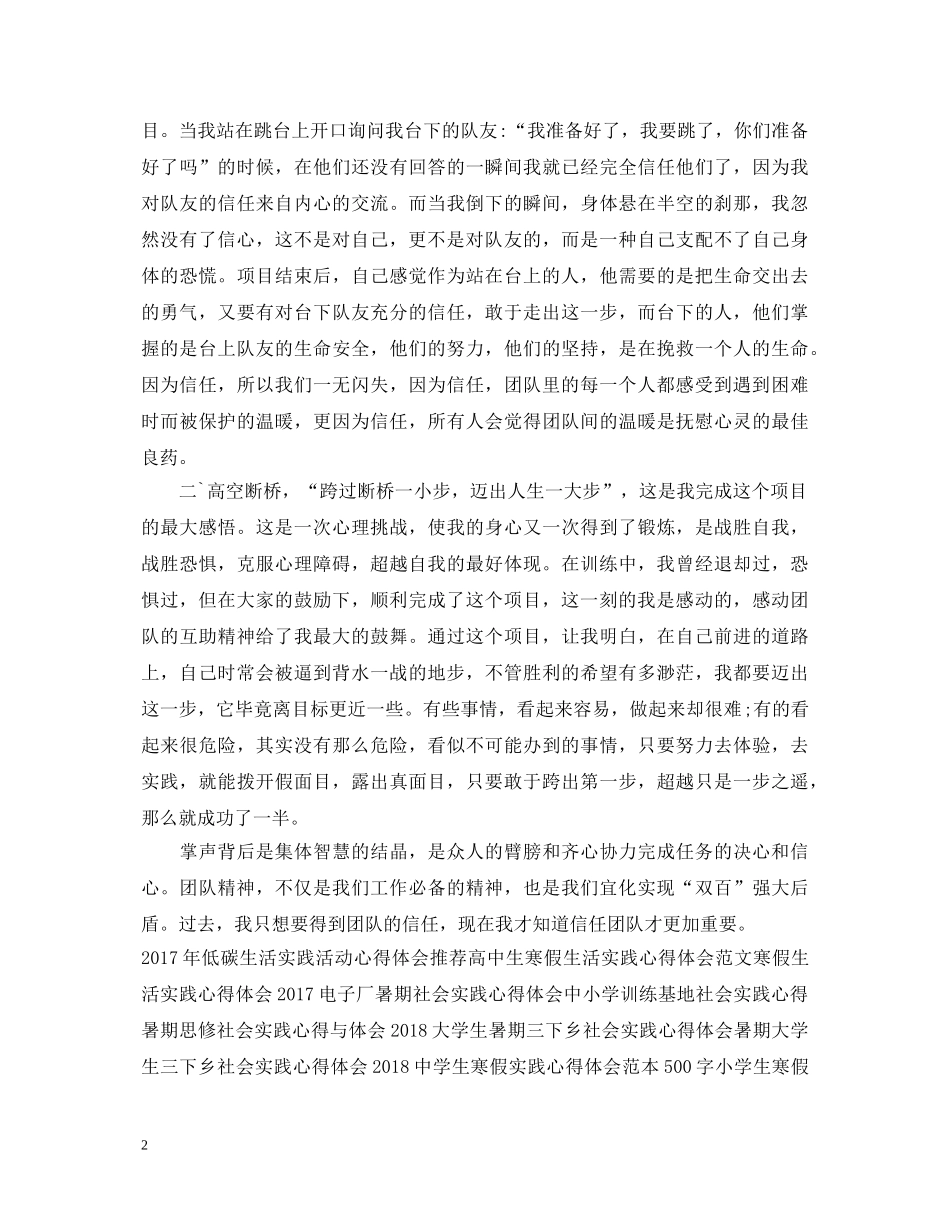 野外实践心得体会范文 _第2页