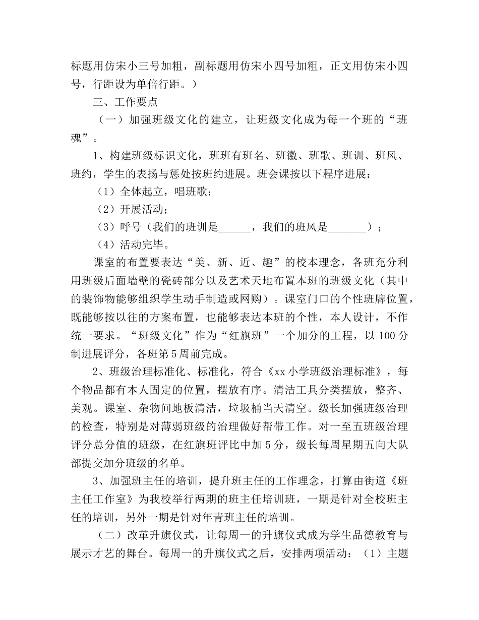 学年度第一学期小学德育工作参考计划 _第2页