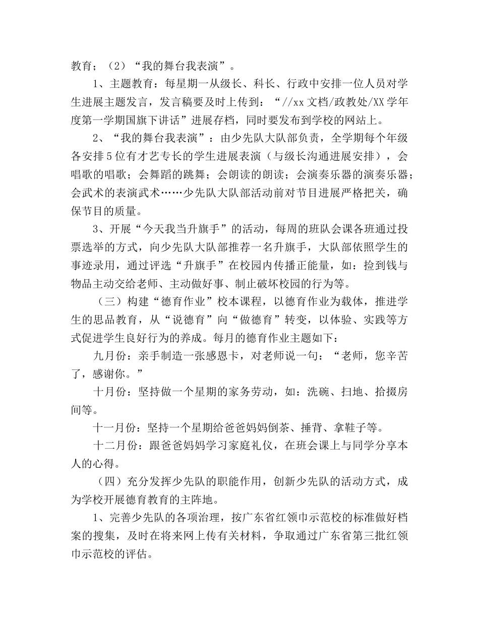 学年度第一学期小学德育工作参考计划 _第3页