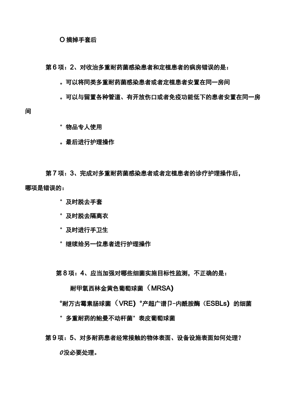 多重耐药菌的预防与控制考核试卷_第2页