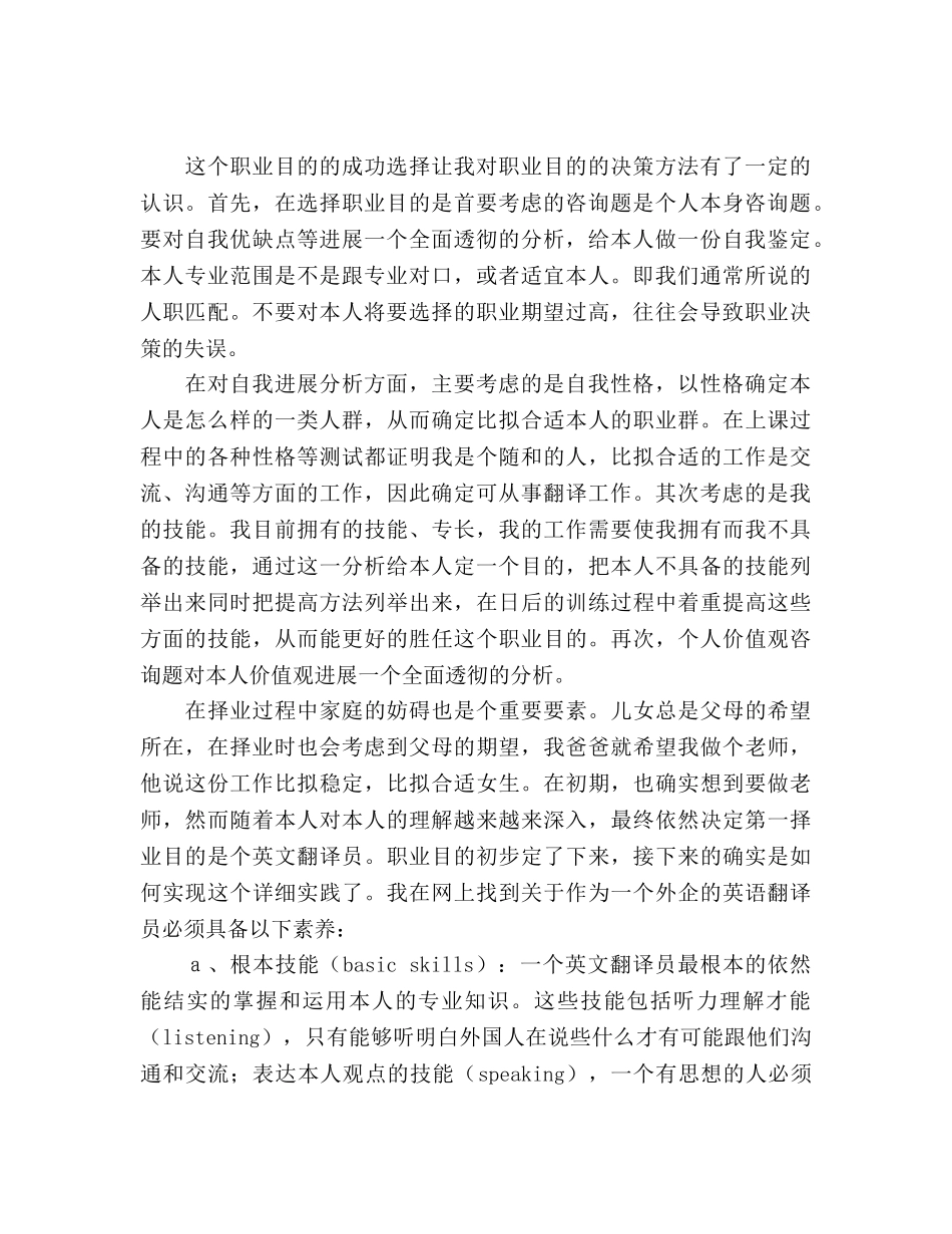 英语专业大学生职业规划 _第2页