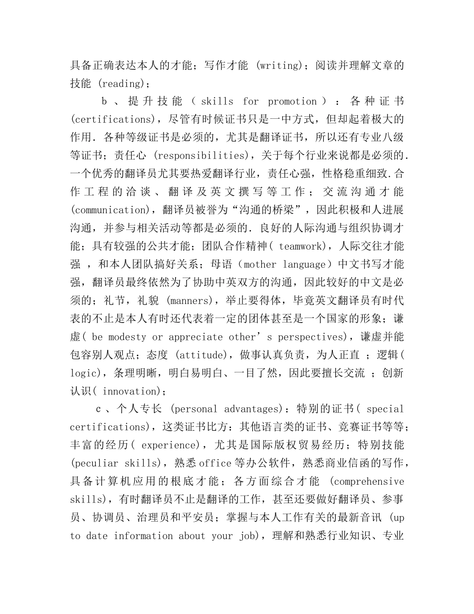 英语专业大学生职业规划 _第3页