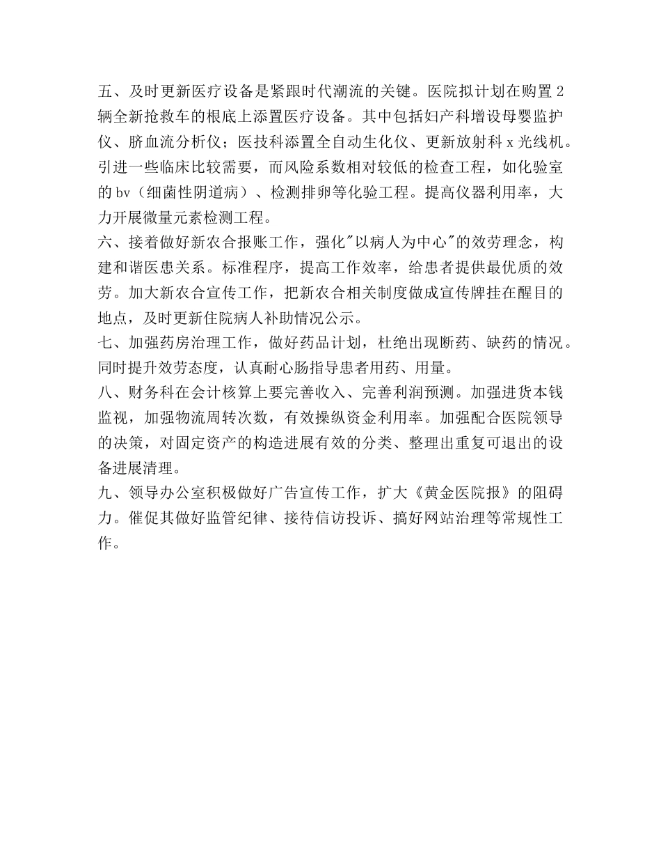 医院院长工作参考计划范文(1) _第2页