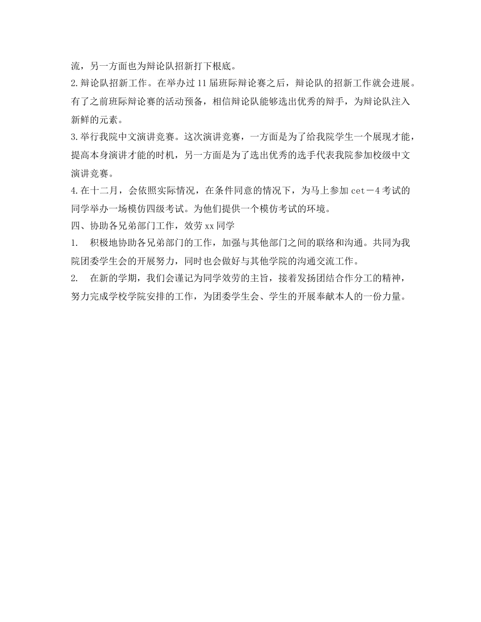 学生会纪检部下半年工作参考计划范文(1) _第2页