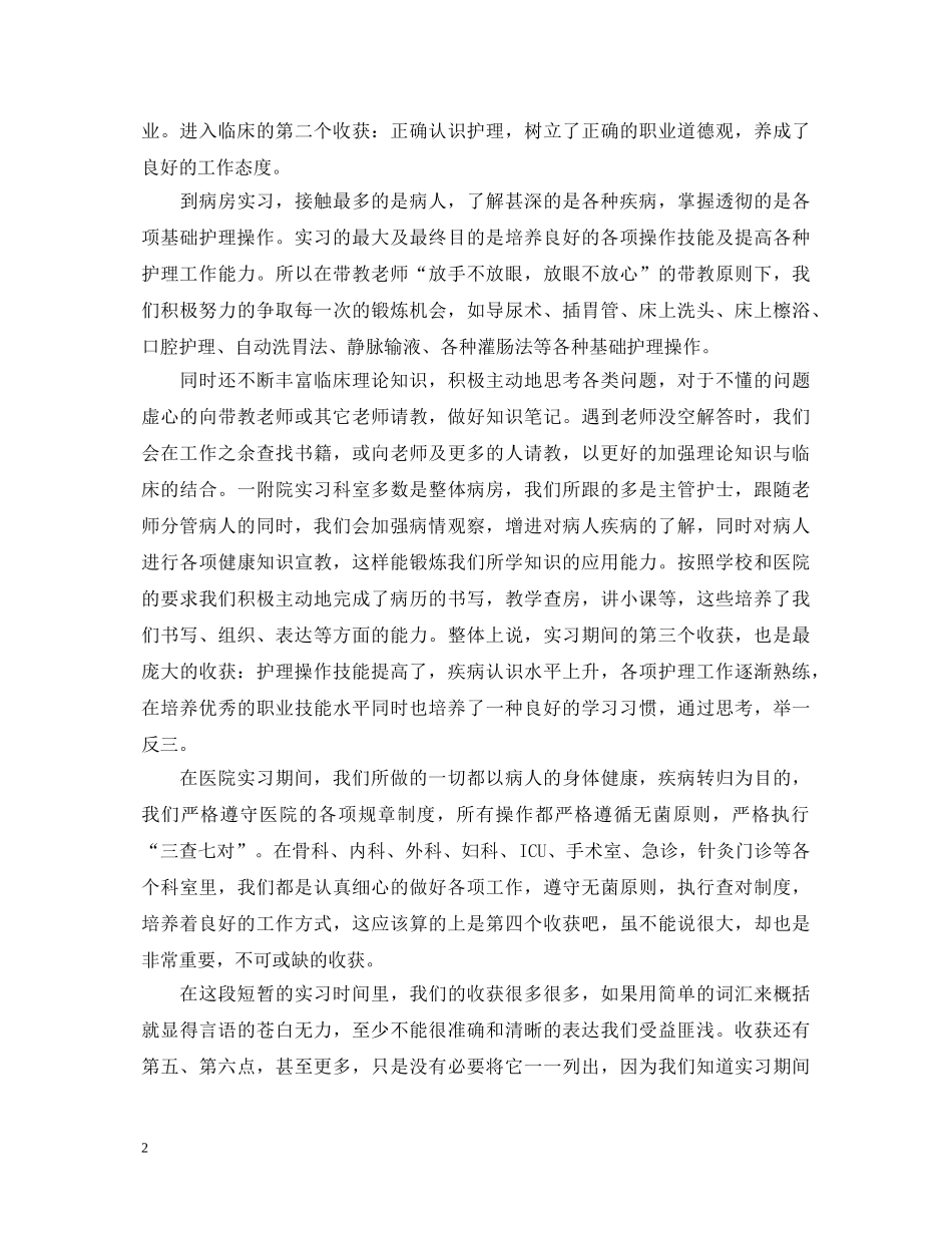 医院作风整顿心得体会文本 _第2页