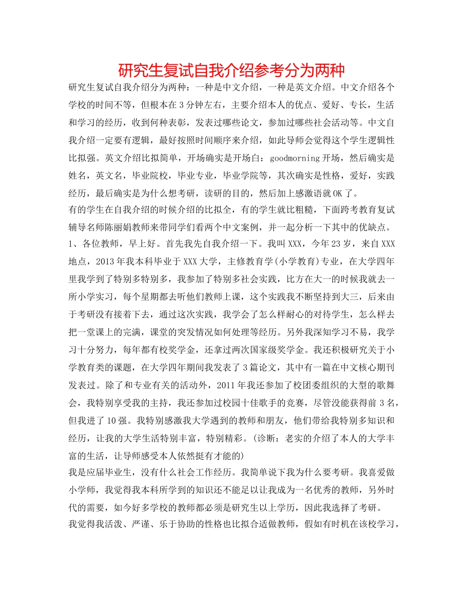 研究生复试自我介绍参考分为两种 _第1页