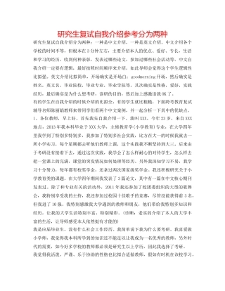 研究生复试自我介绍参考分为两种 