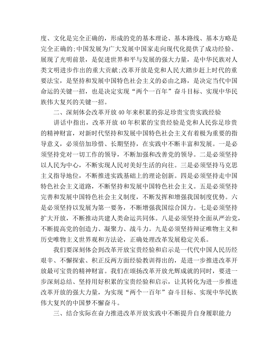 学习庆祝改革开放40周年大会上讲话精神心得体会 _第2页