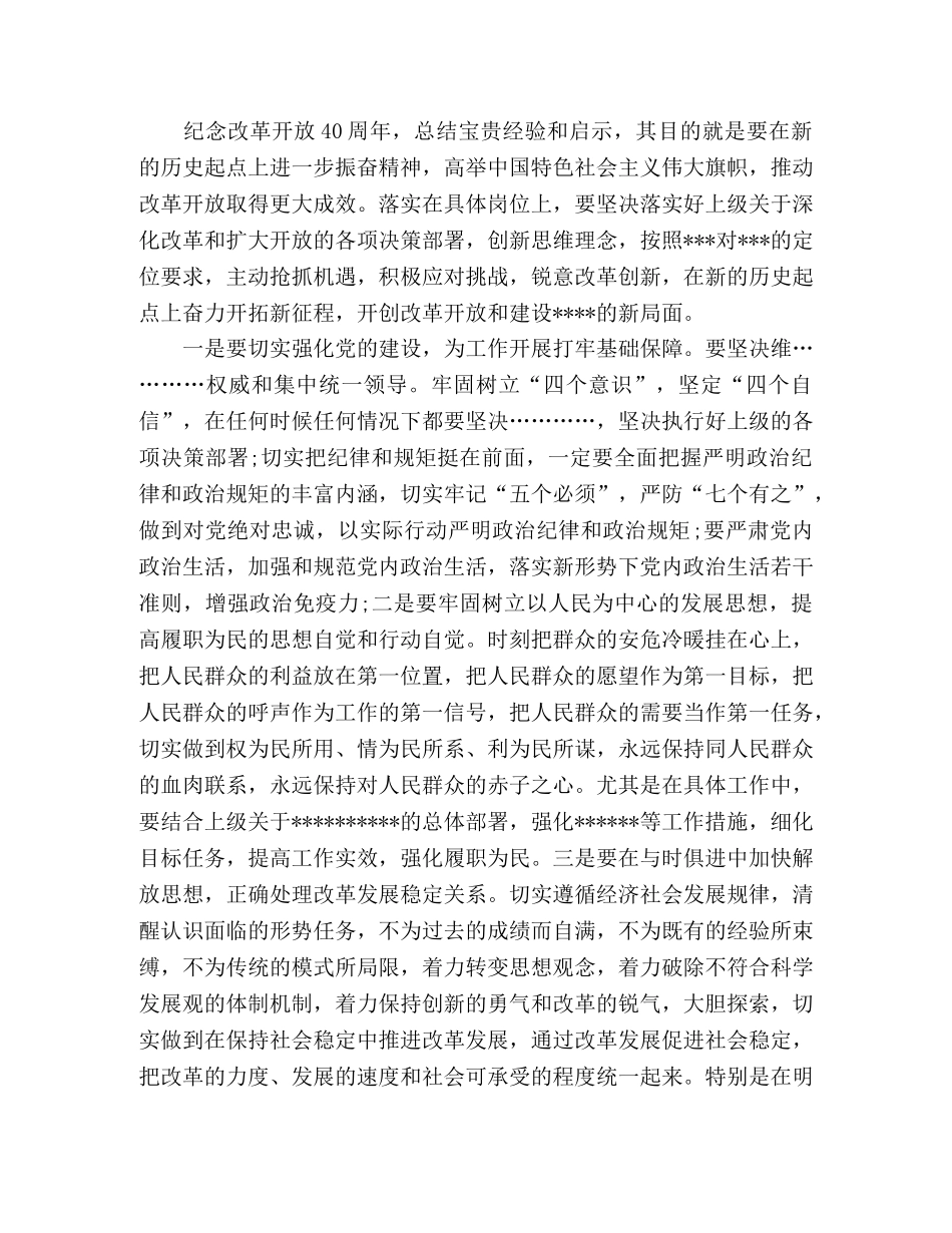 学习庆祝改革开放40周年大会上讲话精神心得体会 _第3页