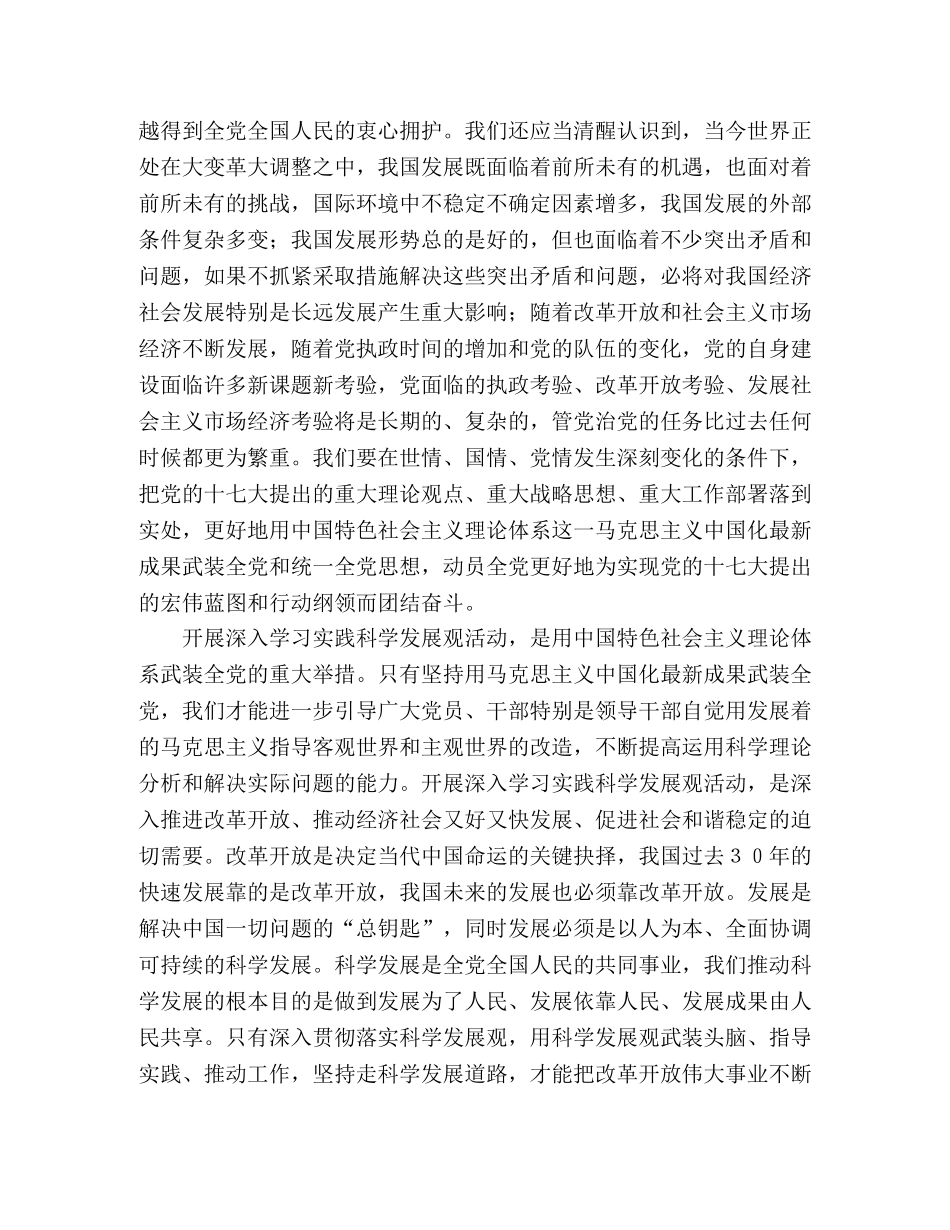 学习实践科学发展观心得：做新时期的大学生 _第2页