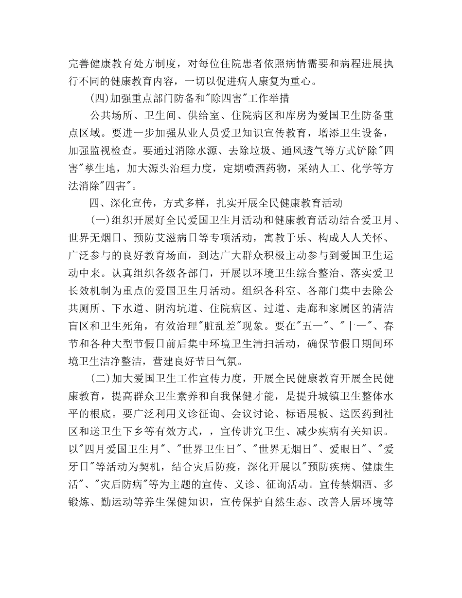 医院爱国卫生工作参考计划范文(1) _第3页