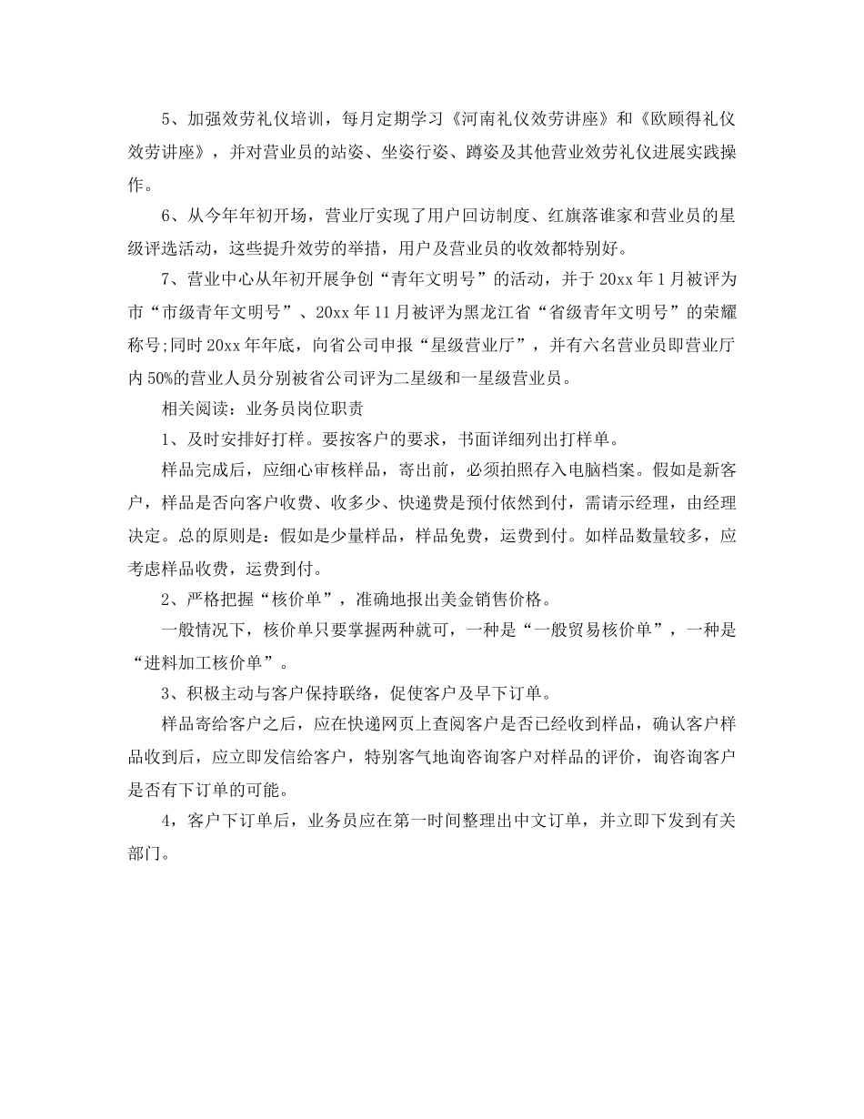 业务营业员工作参考计划 _第2页