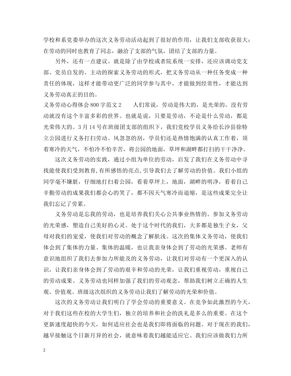 义务劳动心得体会800字3篇 _第2页