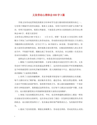 义务劳动心得体会800字3篇 