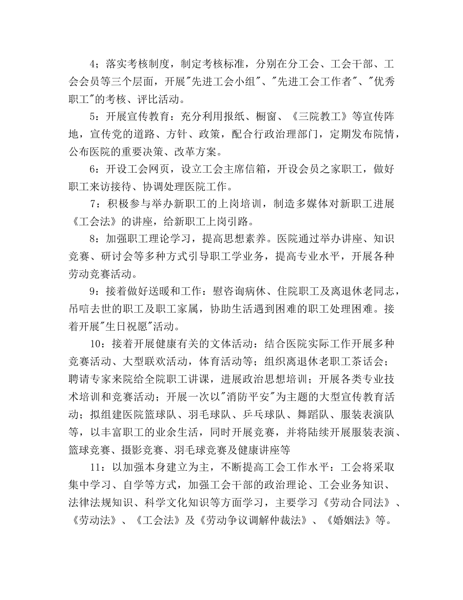 医院工作参考计划范文安排 _第2页