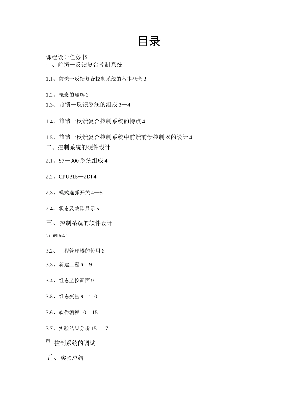 前馈—反馈复合控制系统_第1页