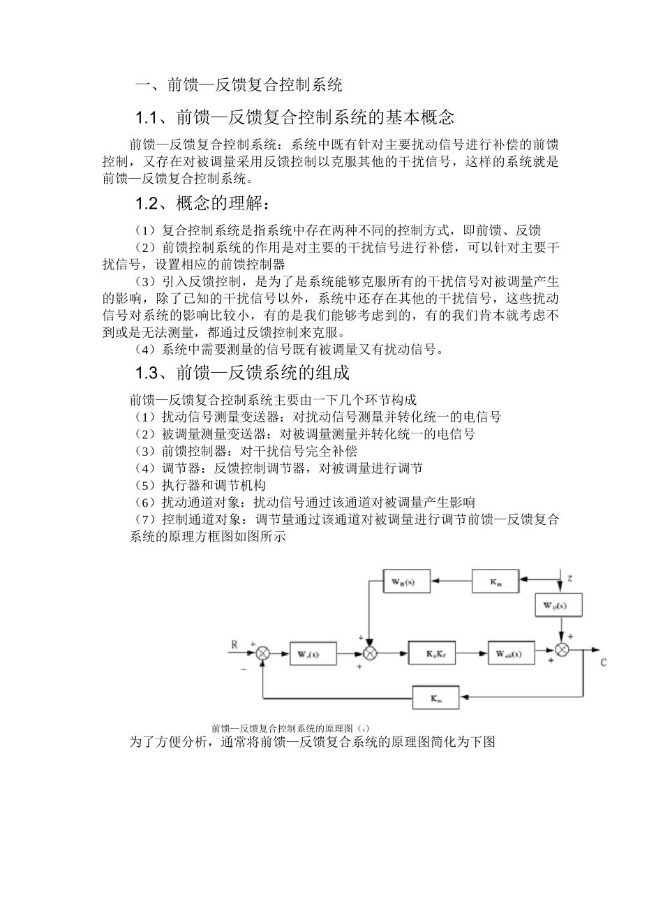 前馈—反馈复合控制系统_第2页