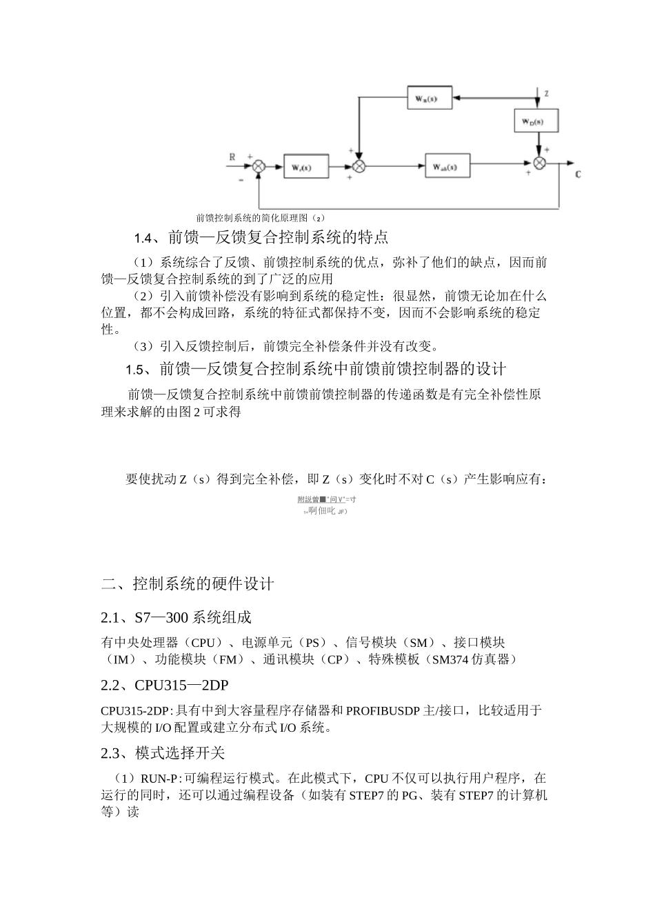 前馈—反馈复合控制系统_第3页