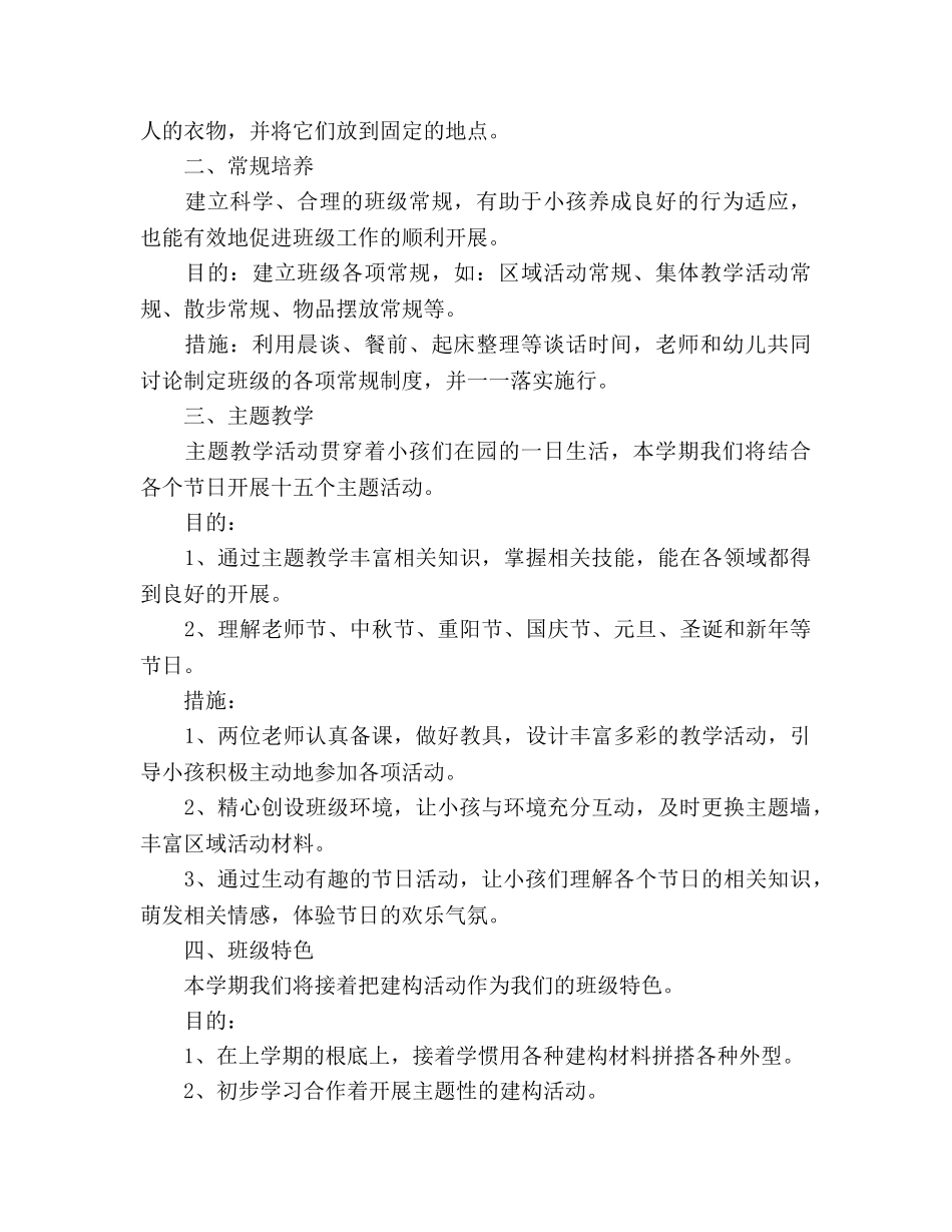 学年第一学期中班班务参考计划 (2) _第2页