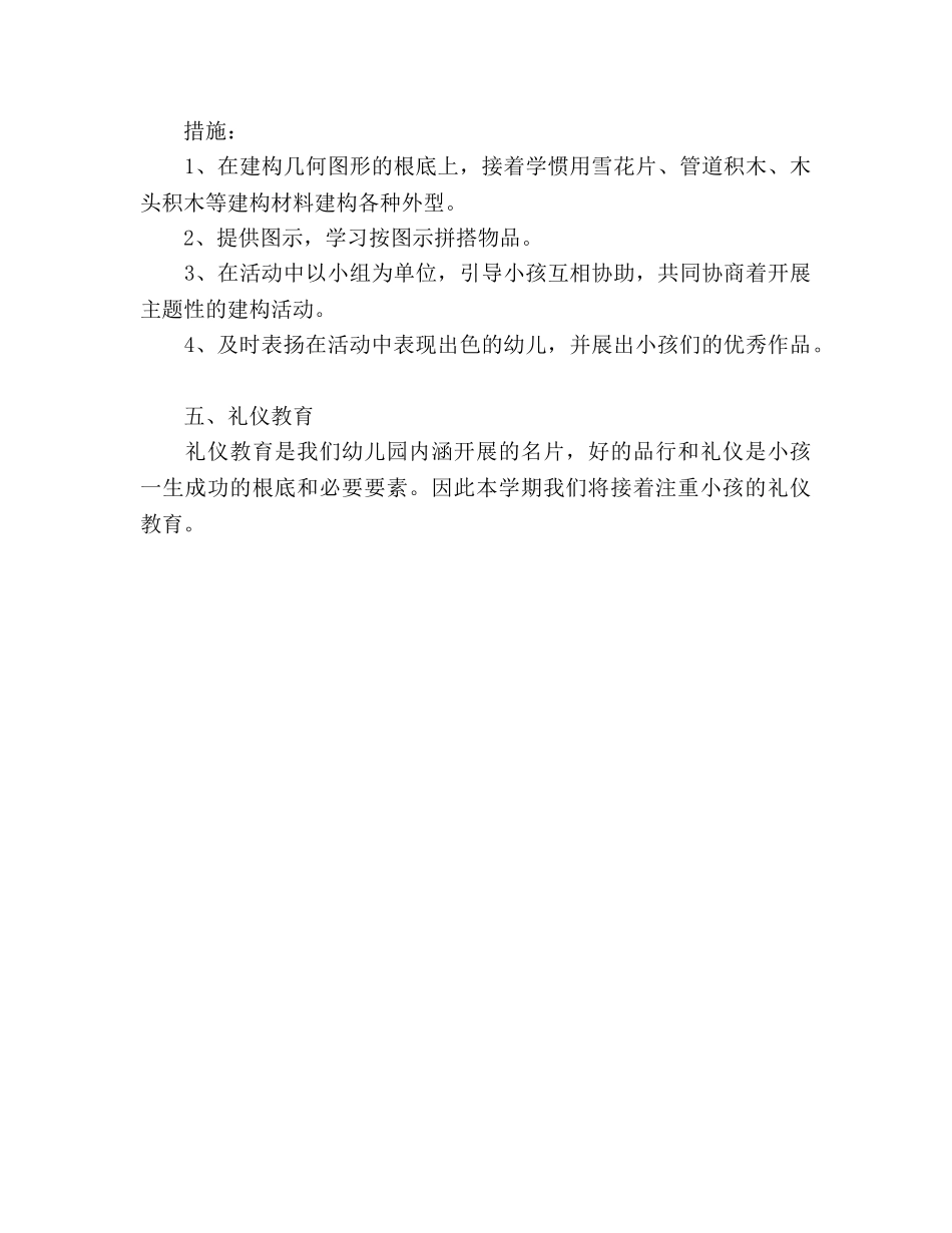 学年第一学期中班班务参考计划 (2) _第3页