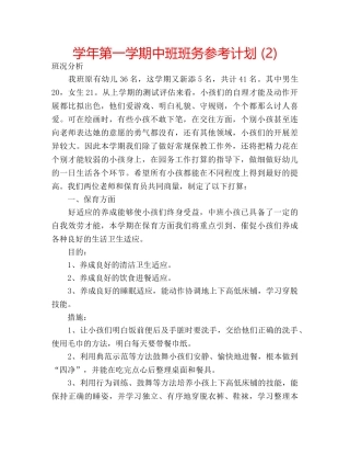 学年第一学期中班班务参考计划 (2) 