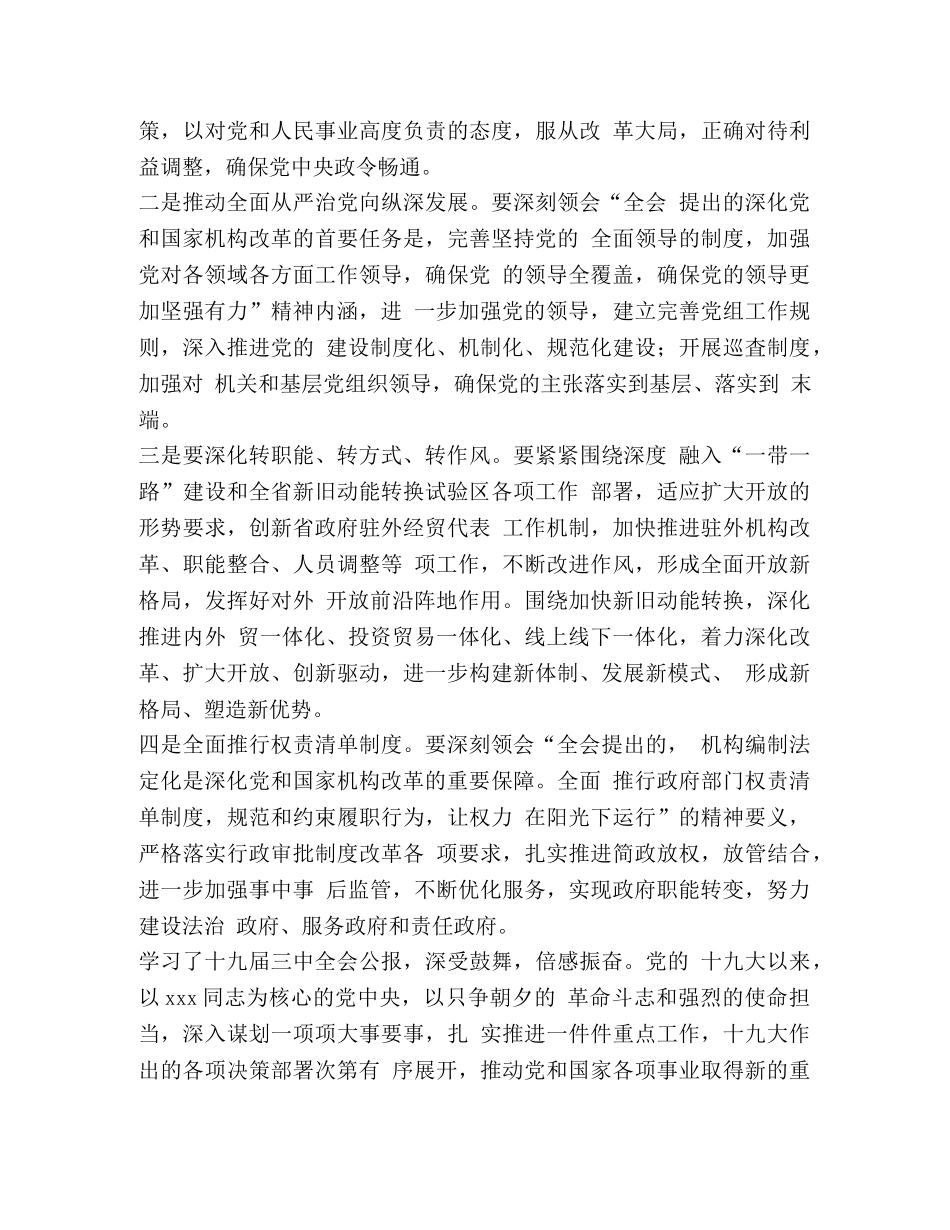 学习十九届三中全会精神心得四篇 _第2页