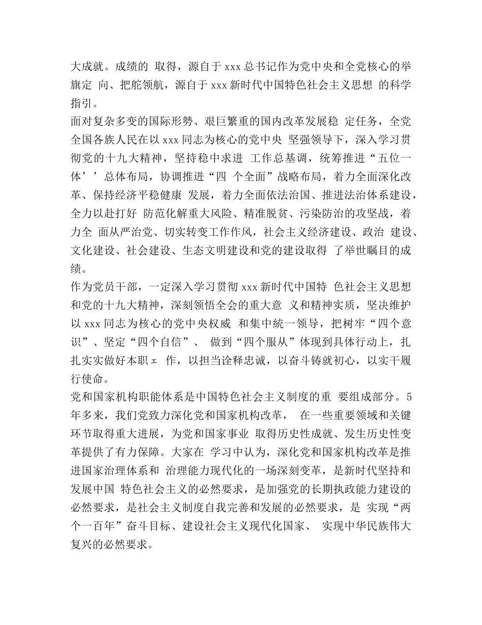 学习十九届三中全会精神心得四篇 _第3页